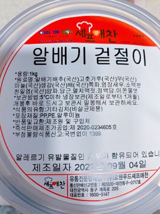 셰프애찬 알배기 겉절이 김치 1kg — 5점을 준 리뷰어가 2022년 9월 올린 사용 사진