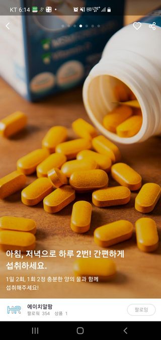 에이치알팜 조인트-서포트 보스웰리아 MSM 650mg x 120정 — 5점을 준 리뷰어가 2021년 7월 올린 사용 사진