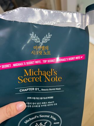 미카엘의 시크릿 노트 Chapter 1. 뷰티 밤 마스크 2box(1box,5매) — 5점을 준 리뷰어가 2022년 10월 올린 사용 사진