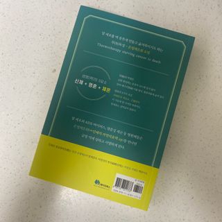 온열체온화요법 온열체온화 요법(Thermotherapy for Anti-Cancer) — 5점을 준 리뷰어가 2022년 9월 올린 사용 사진