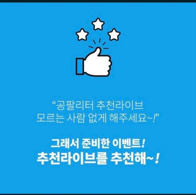 나만의 슬기로운 공팔추천생활 리뷰 사진