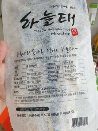 [오늘바스켓] 용대리 손질하늘태 130g — 5점을 준 리뷰어가 2021년 7월 올린 사용 사진