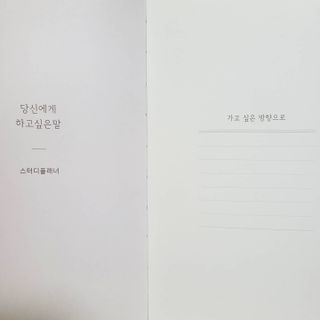 응원과 위로가 필요한 당신에게  리훈 하고싶은말 스터디 플래너 — 5점을 준 리뷰어가 2021년 3월 올린 사용 사진