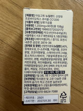 쿠팡 [아임고트] 뉴질랜드 산양유 프로바이오틱스 츄어블 코코아맛 — 5점을 준 리뷰어가 2025년 2월 올린 사용 사진