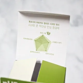 [후르디아] 아보카도 약산성 비건 여성 청결제 — 5점을 준 리뷰어가 2022년 4월 올린 사용 사진