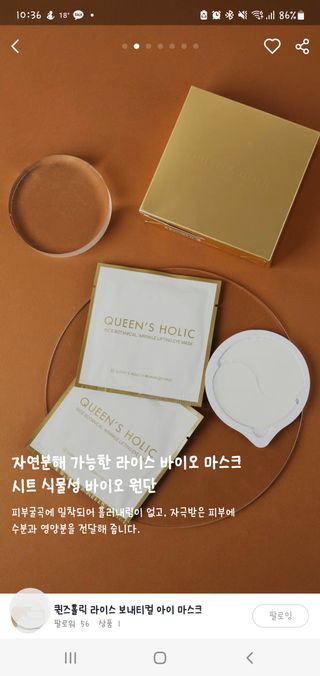 퀸즈홀릭 라이스 보내티컬 아이 마스크 퀸즈홀릭 X 레아라 다이아포스 라이스 보태니컬 링클 리프팅 아이 마스크 7매 1BOX — 리뷰어가 2022년 5월 올린 사용 사진