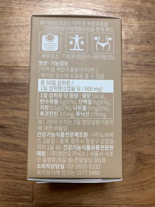 슬림플래닛 잔티젠 600mg 굿밤 다이어트 — 5점을 준 리뷰어가 2021년 9월 올린 사용 사진
