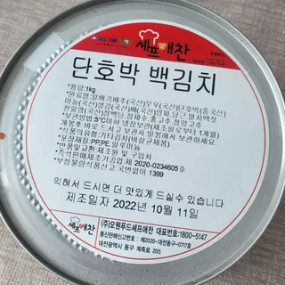 셰프애찬 단호박 백김치 1kg — 5점을 준 리뷰어가 2022년 10월 올린 사용 사진