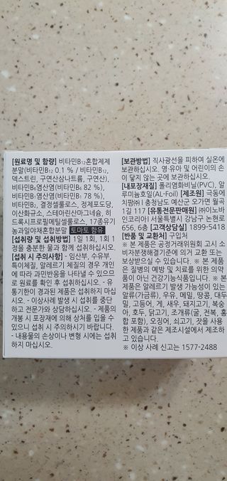 [푸름웰니스] 프리미엄 비타민B (500mgX180정) — 5점을 준 리뷰어가 2022년 4월 올린 사용 사진