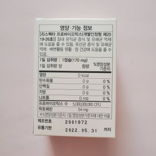 메이준뉴트리 메이준쎌 편안해질 여성유산균 — 4점을 준 리뷰어가 2021년 2월 올린 사용 사진