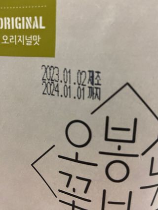 오봉산꽃부각 [만나식품] 오봉산 꽃부각 3가지 맛(오리지널, 새우맛, 매운고추맛) — 5점을 준 리뷰어가 2023년 1월 올린 사용 사진