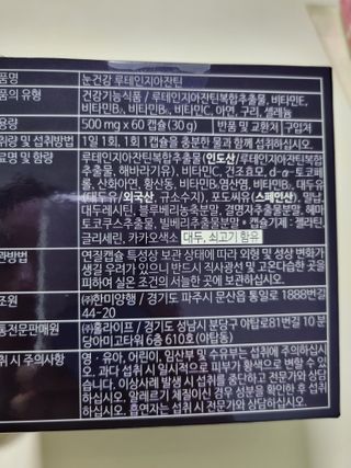 홀라이프 눈건강 루테인지아잔틴  8중기능성 60캡슐 x 1박스(2개월분) — 5점을 준 리뷰어가 2022년 8월 올린 사용 사진