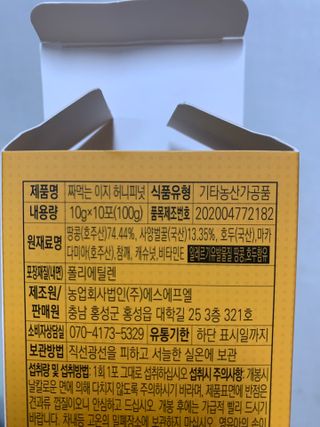 짜먹는 이지견과 짜먹는 이지아몬드, 짜먹는 이지허니피넛, 짜먹는 이지캐슈넛 각 10g X  10포 — 5점을 준 리뷰어가 2021년 3월 올린 사용 사진