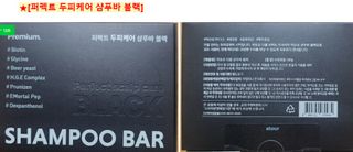 free [아토르] 9종 임상완료 아토르 다름 샴푸바_블랙  프리미엄 두피 케어 샴푸바 — 5점을 준 리뷰어가 2024년 5월 올린 사용 사진