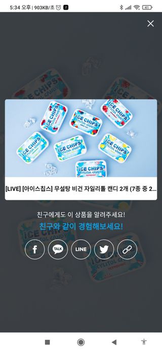 [아이스칩스] 무설탕 비건 자일리톨 캔디 7종 2개기준 — 5점을 준 리뷰어가 2021년 6월 올린 사용 사진