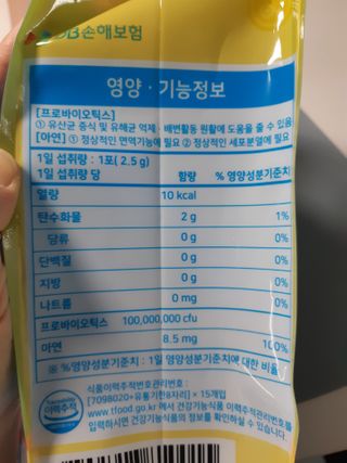 헬스업 핼스업 프로바이오 생유산균 퍼스트 — 3점을 준 리뷰어가 2021년 2월 올린 사용 사진