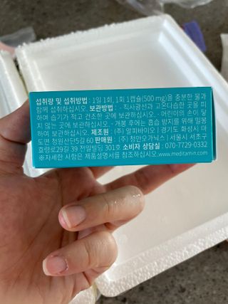 메디타민 인체유래 비피더스 포스트 프로바이오틱스 — 5점을 준 리뷰어가 2021년 9월 올린 사용 사진