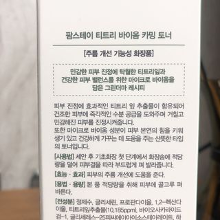 팜스테이 티트리 바이옴 카밍 토너 — 5점을 준 리뷰어가 2022년 3월 올린 사용 사진