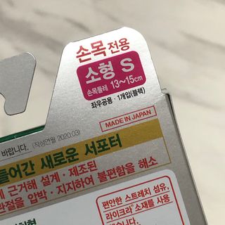 반테린서포터 손목 — 4.5점을 준 리뷰어가 2022년 4월 올린 사용 사진