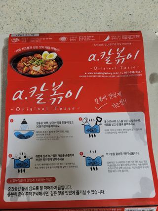 (주)어메이징팩토리 a.칼볶이 — 5점을 준 리뷰어가 2021년 9월 올린 사용 사진