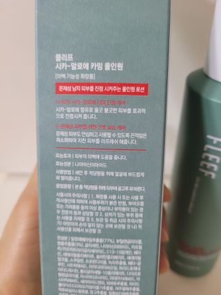 플리프 시카-알로에 카밍 올인원 200ml — 5점을 준 리뷰어가 2021년 1월 올린 사용 사진