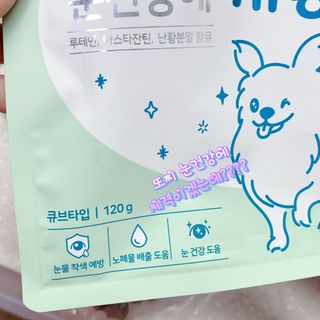 My Pet Care 천연단백질 눈건강에 개좋아 — 5점을 준 리뷰어가 2021년 3월 올린 사용 사진