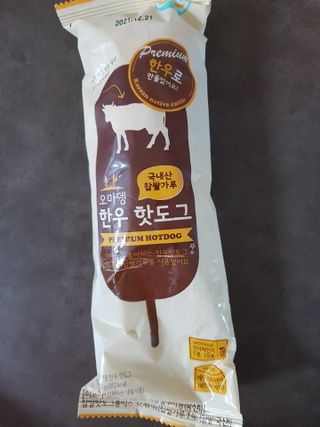 오마뎅 한우핫도그 — 5점을 준 리뷰어가 2021년 5월 올린 사용 사진