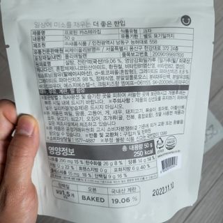신상품) 딜라이트 프로젝트 프로틴  브라우니칩/ 카스테라칩 총 6EA — 5점을 준 리뷰어가 2022년 5월 올린 사용 사진