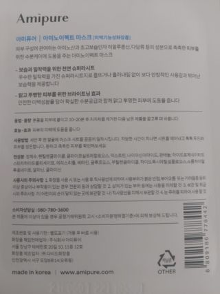 아미퓨어 촉촉하고 밝은 피부를 만들어주는 1일1팩, 아미노이펙트 마스크 10매 — 4점을 준 리뷰어가 2021년 7월 올린 사용 사진