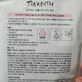 유가이즈 타카바스 버블 바디 워시 패드 4매입 — 5점을 준 리뷰어가 2021년 7월 올린 사용 사진