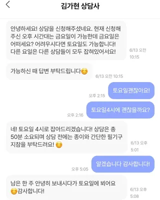 내 마음을 깊게 이해하고 싶을 때 사용하는 심리상담 플랫폼, 마음드로잉 상담권 — 4점을 준 리뷰어가 2023년 6월 올린 사용 사진