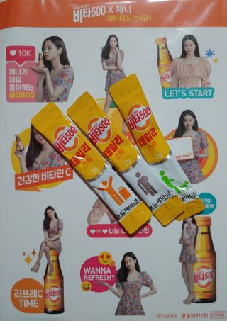 광동생활건강 [제니에디션] 비타500데일리스틱 gift set 60포+제니굿즈 3종+쇼핑백 — 5점을 준 리뷰어가 2021년 11월 올린 사용 사진