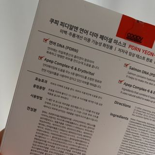 쿠피 피디알엔 연어 더마 페이셜 마스크 — 5점을 준 리뷰어가 2022년 1월 올린 사용 사진