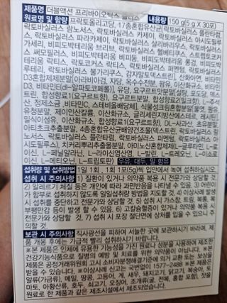 메이준뉴트리 더블액션 프리바이오틱스 플러스+ — 5점을 준 리뷰어가 2021년 6월 올린 사용 사진