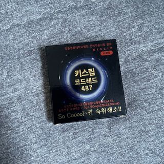 [키스립] 근복적인 숙취원인 해결 숙취해소제 키스립 코드레드487 2팩 & 뉴키스립비타 1box  set (최신) — 5점을 준 리뷰어가 2022년 8월 올린 사용 사진