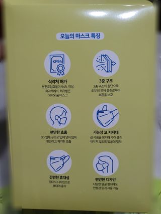 [심폐소생소] 오늘의마스크 KF94 소형 초등학생 어린이 마스크 — 4.5점을 준 리뷰어가 2021년 12월 올린 사용 사진