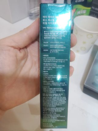 [NEW 탄력유턴 아이크림] AHC 유스 래스팅 리얼 아이크림 포 페이스 — 5점을 준 리뷰어가 2021년 3월 올린 사용 사진