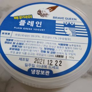 [브레이브퀸] 수제 그릭 요거트 3종세트 플레인 블루베리 청포도 — 5점을 준 리뷰어가 2021년 12월 올린 사용 사진