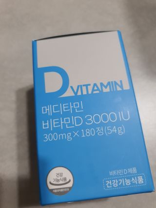 메디타민 비타민D 3000IU — 5점을 준 리뷰어가 2021년 10월 올린 사용 사진