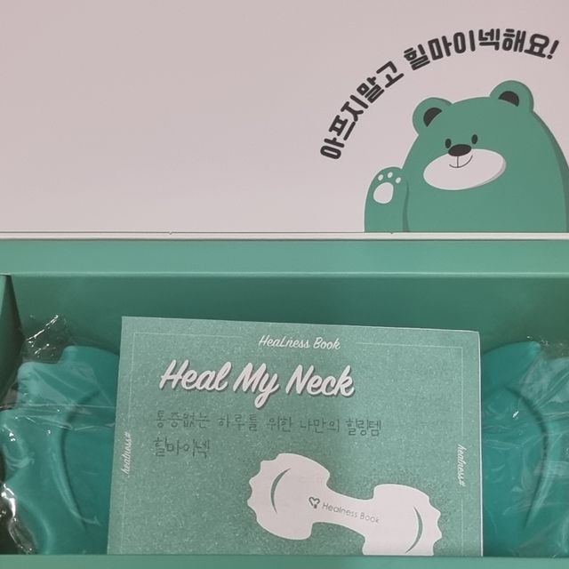 [힐마이넥]   거북목 통증완화를 위한 휴대용 목 안마기 리뷰 사진