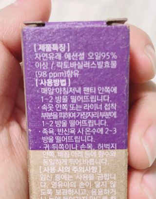 웰리카_V CARE 웰리카 락토 리프레싱 이너퍼퓸 10ml — 5점을 준 리뷰어가 2021년 3월 올린 사용 사진