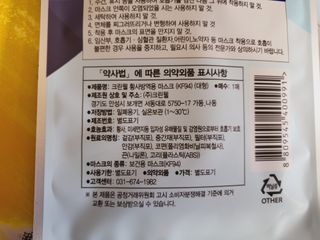 나무드 [50매입] 국내생산 KF94 크린웰 황사방역용 마스크 대형 — 5점을 준 리뷰어가 2022년 4월 올린 사용 사진