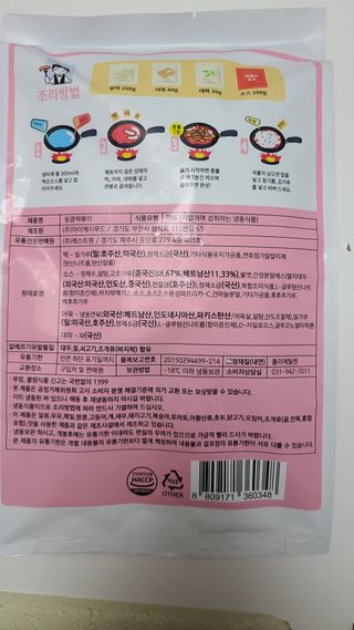 응큼떡볶이 — 5점을 준 리뷰어가 2021년 3월 올린 사용 사진