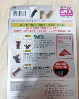 반테린서포터 손목 — 5점을 준 리뷰어가 2022년 4월 올린 사용 사진