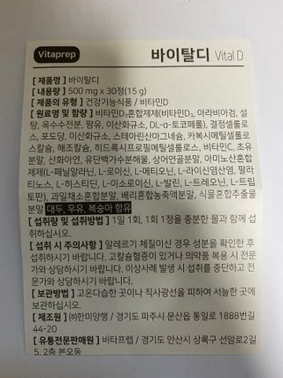 뉴트리션팩토리 비타프렙 바이탈디 비타민D 500mg — 5점을 준 리뷰어가 2021년 10월 올린 사용 사진