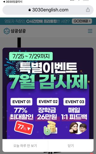 3030잉글리시 3030 잉글리시 초급부터 고급까지 전 강좌 14일 체험 수강권 — 5점을 준 리뷰어가 2022년 7월 올린 사용 사진