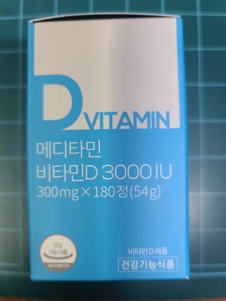 메디타민 비타민D 3000IU — 5점을 준 리뷰어가 2021년 4월 올린 사용 사진