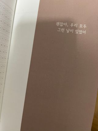 응원과 위로가 필요한 당신에게  리훈 하고싶은말 스터디 플래너 — 5점을 준 리뷰어가 2021년 5월 올린 사용 사진