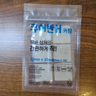 [큐어반H 커팅] 간편하게 떼서 쓰는 자외선차단 습윤밴드 (1팩/30매입) — 5점을 준 리뷰어가 2022년 12월 올린 사용 사진