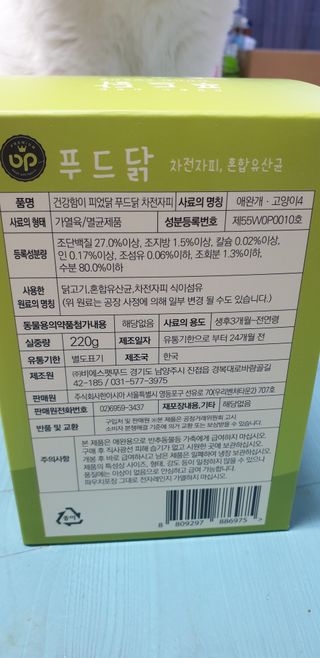 도그퓨어 푸드닭 강아지 닭고기 통살 애견간식 오리지널/차전자피/초록입홍합 — 5점을 준 리뷰어가 2021년 10월 올린 사용 사진